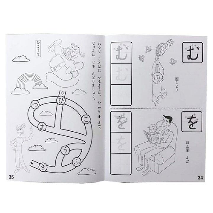 楽天市場 Em おさるのジョージ ひらがな ぬりえ 学研 日本製 キャラクター グッズ 文具 文房具 ノート めいろ Curious George おさる ジョージ かわいい キュリアスジョージ 幼児 学習 知育 玩具 勉強 おべんきょう Pirates Shop 楽天市場店