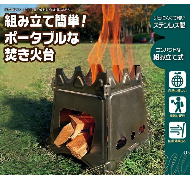 楽天市場 Act Field ファイヤーグリル ポータブル 焚き火台 アウトドア キャンプ バーベキュー コンロ 折りたたみ 焚火 ソロキャンプ 携帯 ミニ焚き火台 ウッド 非常用 湯沸かし 料理 ストーブ コンパクト たき火 防災 Pirates Shop 楽天市場店