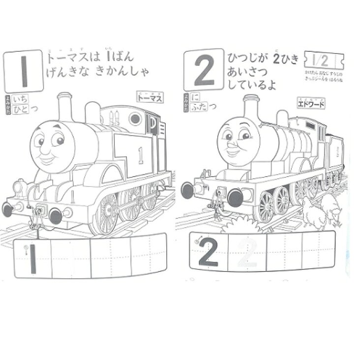 楽天市場 Em きかんしゃトーマス ひらがな すうじ ぬりえ 日本製 キャラクター グッズ 文具 文房具 ノート 幼児 学習 知育 玩具 勉強 おべんきょう お勉強 知育ぬりえ 塗り絵 知育塗り絵 ぬり絵 知育玩具 平仮名 数字 トーマス 機関車 パーシー Pirates Shop 楽天市場店 楽天市場 Em きかんしゃトーマス ひらがな すうじ ぬりえ 日本製 キャラクター グッズ 文具 文房具 ノート 幼児 学習 知育 玩具 勉強 おべんきょう お勉強 知育ぬりえ 塗り絵 知育塗り絵 ぬり絵 知育玩具 平仮名 数字 トーマス 機関車 パーシー Pirates Shop 楽天市場店