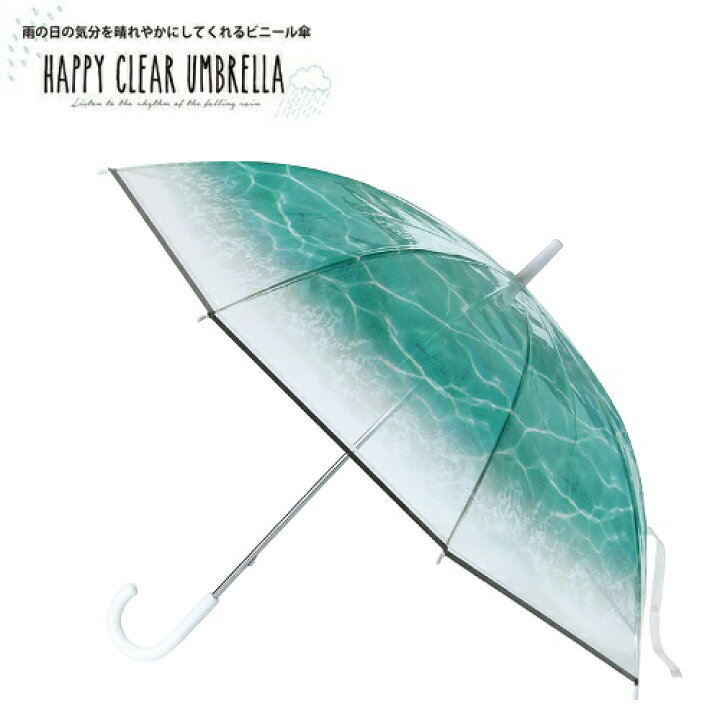 楽天市場 Happy Clear Umbrella グラスファイバー ビニール傘 ウェーブ 58cm 通勤 通学 雨具 雨傘 可愛い おしゃれ オシャレ 傘 かさ 柄 おしゃれ傘 大判サイズ 大判 透明 クリア 安い ビニール 梅雨 雨の日グッズ 海 波 波打ち際 Pirates Shop 楽天市場店