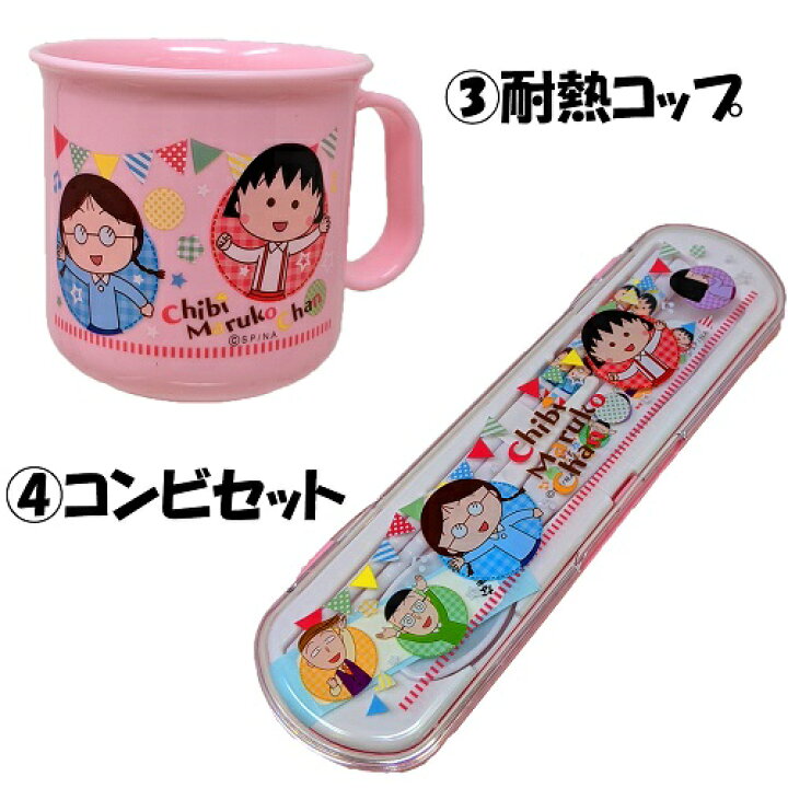 楽天市場】特価【ちびまる子 ちゃん ランチ 4点 セット 日本製】女の子 