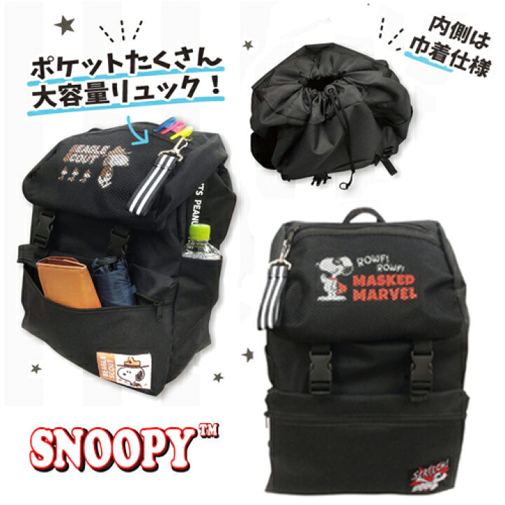 楽天市場 Snoopy スヌーピー かぶせ メッシュ リュック グッズ 人気 かわいい リュックサック バックパック かばん カバン ブラック 男女兼用 学生 ボックス レディース メンズ おしゃれ サイドポケット アウトドア 巾着使用 大容量 大きい Pirates Shop 楽天市場店