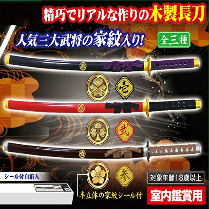 楽天市場 斬撃 武将 刀 100cm 大名 家紋 インテリア コスプレ 木刀 刃 剣 侍 サムライ 日本 桑名 江 1m 長い 観賞用 徳川 戦国 ツバ止め さや 武将 武器 刀剣乱舞 リアル 軽い 道具 芝居 演劇 小道具 模造刀 風
