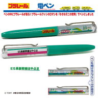 TG【★プラレール　新幹線　絵が動く　ボールペン　E5　はやぶさ】キャラクター　グッズ　おもしろ雑貨　…