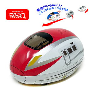 TG【でんたま 新幹線 E6 こまち】新幹線グッズ おもしろ雑貨 プレゼント 鉄道 電車 グッズ 鉄道 幼児 男児 子供 こども 子ども 鉄道模型 模型 ゼンマイ チョロQ おも