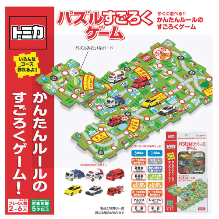 楽天市場 Tg Tomica トミカ フィギュア 付き すごろく パズル タカラトミー おもちゃ 知育玩具 制作 ゲーム 幼児 玩具 グッズ キャラクター 文具 パーティ 正月 スゴロク ボード のりもの 車 パトカー 消防車 救急車 ミニカー はたらく くるま Pirates Shop 楽天市場店