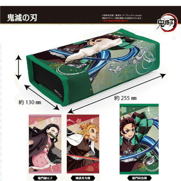 楽天市場 鬼滅の刃 ティッシュ ボックスカバー グッズ キャラクター プレゼント 映画 アニメ ティッシュ Box カバー ケース インテリア 雑貨 鬼滅 きめつ 煉獄 杏寿郎 れんごく かまど たんじろう ねずこ 竈門 炭治郎 禰豆子 ツインクル Pirates Shop 楽天市場店