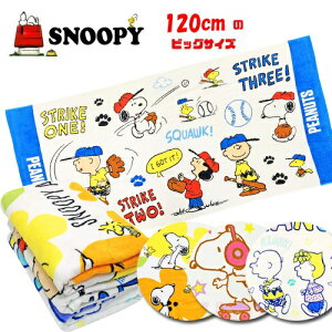 スヌーピー バスタオル キッズ用品の人気商品 通販 価格比較 価格 Com