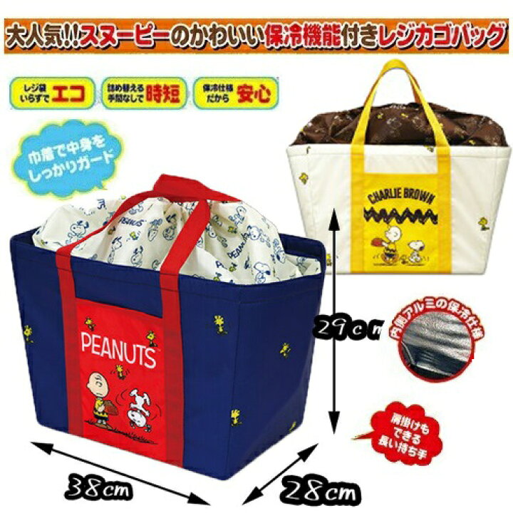 楽天市場】【スヌーピー 保冷 レジカゴ バッグ 38×28】大きい エコ  