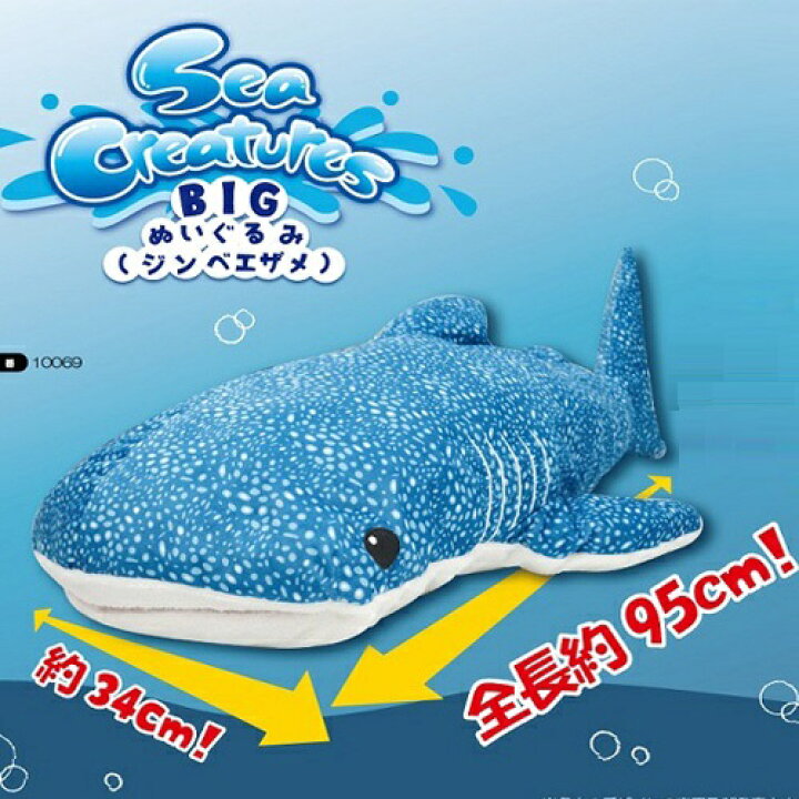 楽天市場 ジンベエザメ リアル Big ぬいぐるみ 95cm キャラクター グッズ ビッグ でっかい 大きい サメ 魚 釣り フィッシング マスコット 海洋 クラス 鮫 さめ グッズ シャーク サメ 水族館 特大 キャラクター 乗れる ジンベイサメ 店舗 ディスプレイ Pirates Shop