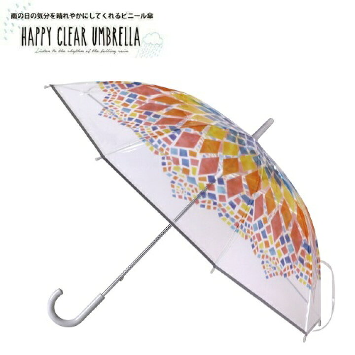 楽天市場 Happy Clear Umbrella グラスファイバー ビニール傘 ステンドグラス 58cm Hhlg60 通勤 通学 雨具 雨傘 可愛い おしゃれ オシャレ 傘 かさ 柄 おしゃれ傘 透明 クリア 安い ビニール 梅雨 雨の日グッズ Pirates Shop 楽天市場店