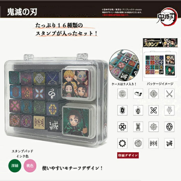 楽天市場】EM【鬼滅の刃 たっぷり 16柄 スタンプ】キャラクター グッズ 