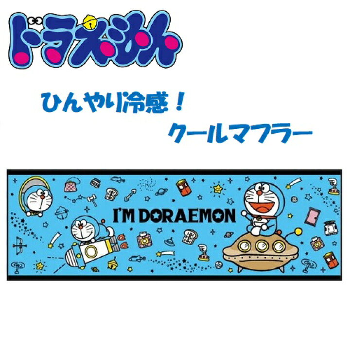 楽天市場】JP【ドラえもん クールマフラー 30×90 CLM0003】 冷感 冷却  
