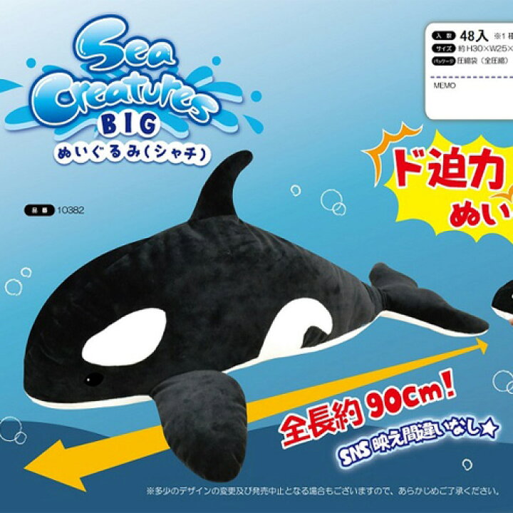 楽天市場 シャチ リアル Big ぬいぐるみ 90cm キャラクター グッズ ビッグ でっかい 大きい マスコット モンスター クラス グッズ 水族館 特大 海の 動物 キャラクター 乗れる アニマル 海洋 かわいい 癒し 魚 パンダ Pirates Shop 楽天市場店