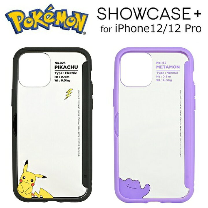 楽天市場 送料無料 ポケットモンスター Iphone12 12 Pro 対応 ケース Showcase Poke 670 スマホ ケース 携帯 スマホケース スマホカバー Iphone Iphoneケース スマートフォン カバー アイフォン Iphone12 Iphone12 Pro ポケモン ピカチュウ メタモン Pirates Shop 楽天市場 送料無料 ポケットモンスター Iphone12 12 Pro 対応 ケース Showcase Poke 670 スマホ ケース 携帯 スマホケース スマホカバー Iphone Iphoneケース スマートフォン カバー アイフォン Iphone12 Iphone12 Pro ポケモン ピカチュウ メタモン Pirates Shop