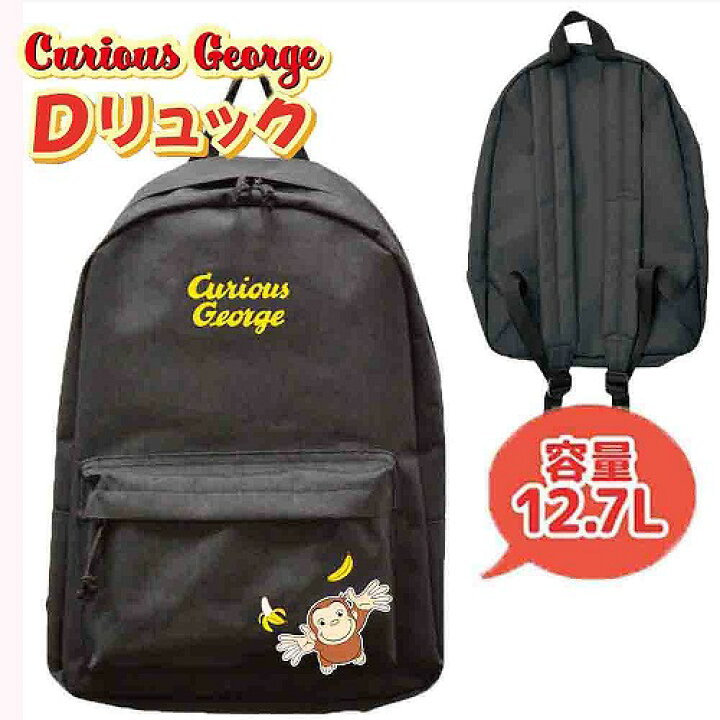 楽天市場 おさるのジョージ D型 バックパック グッズ ジョージ おさるの 映画グッズ プレゼント キャラクター Curious George アニメ Nhk かばん カバン 鞄 リュック リュックサック デイパック 大容量 大きい Pirates Shop 楽天市場店