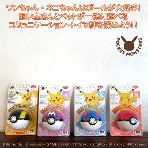 スーパーボール ポケモン 犬用おもちゃの人気商品 通販 価格比較 価格 Com
