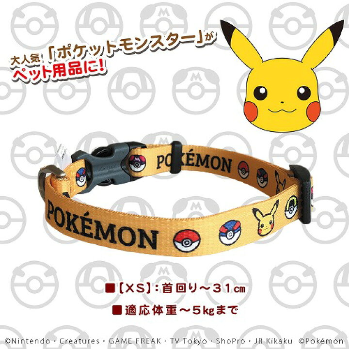 Seal限定商品 ポケモン ハーネス Xs イエロー 犬 猫用 さんぽグッズ 散歩用品 お出かけ お散歩グッズ Riosmauricio Com
