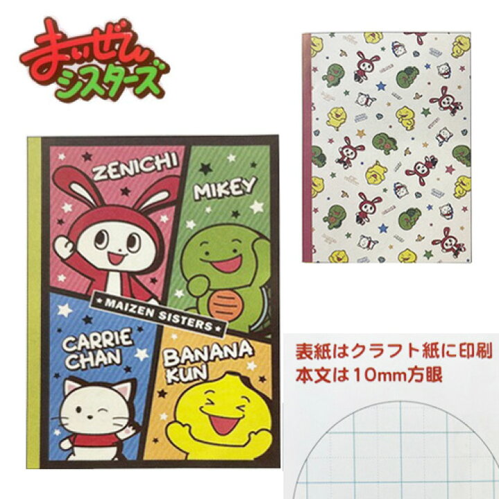 楽天市場 Em 2冊セット まいぜん シスターズ B5 方眼 ノート キャラクター グッズ 脱獄ごっこ 文具 文房具 入学祝い ノート メモ Uuum Youtuber マイッキー ぜんいち マイクラ マイゼン マイキー まいぜんシスターズ 筆記 用具 メモ お絵かき おえかき Pirates Shop