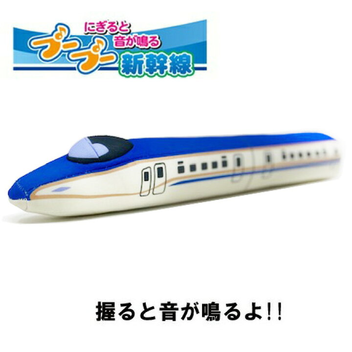 楽天市場 音が鳴る プープー 新幹線 ぬいぐるみ W7 かがやき 新幹線グッズ 鉄道 電車グッズ 鉄道グッズ 電車 幼児 キャラクター 子供 こども 子ども 鉄道おもちゃ おもちゃ 新幹線おもちゃ ブーブー 音 ベビー 握る 幼児 ブーブー 安全 柔らかい Pirates Shop 楽天 楽天市場 音が鳴る プープー 新幹線 ぬいぐるみ W7 かがやき 新幹線グッズ 鉄道 電車グッズ 鉄道グッズ 電車 幼児 キャラクター 子供 こども 子ども 鉄道おもちゃ おもちゃ 新幹線おもちゃ ブーブー 音 ベビー 握る 幼児 ブーブー 安全 柔らかい Pirates Shop 楽天