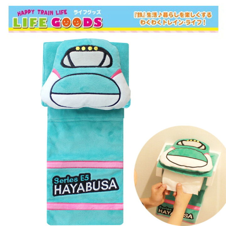 楽天市場 新幹線 ポポンデッタ E5系 はやぶさ ぬいぐるみ トイレットペーパー ホルダー グッズ 子供 こども インテリア キャラクター トイレ 雑貨 カバー のりもの 鉄道 グッズ 子ども 電車 トイレ ペーパー トイレット E5 Pirates Shop 楽天市場店 楽天市場 新幹線 ポポンデッタ E5系 はやぶさ ぬいぐるみ トイレットペーパー ホルダー グッズ 子供 こども インテリア キャラクター トイレ 雑貨 カバー のりもの 鉄道 グッズ 子ども 電車 トイレ ペーパー トイレット E5 Pirates Shop 楽天市場店