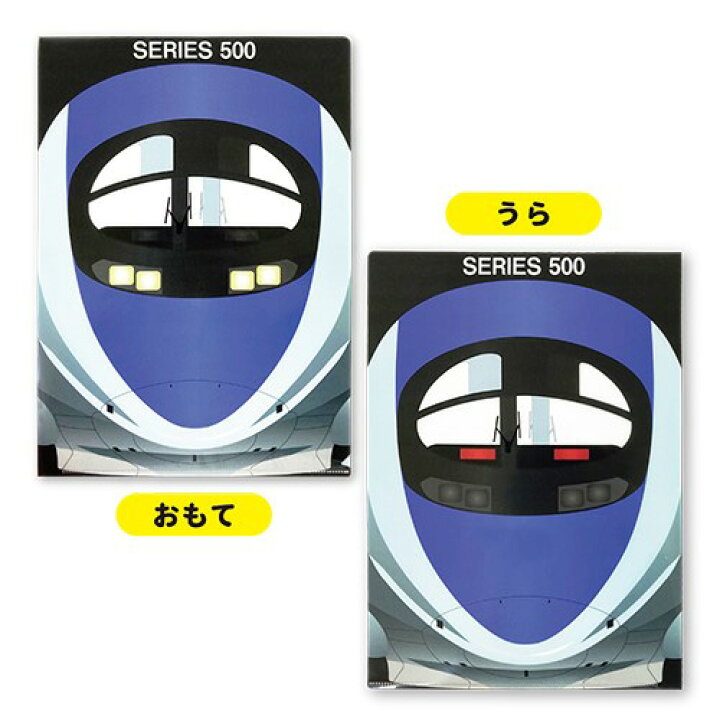 楽天市場】RS【☆新幹線 車窓 クリアファイル 500系 A4サイズ 