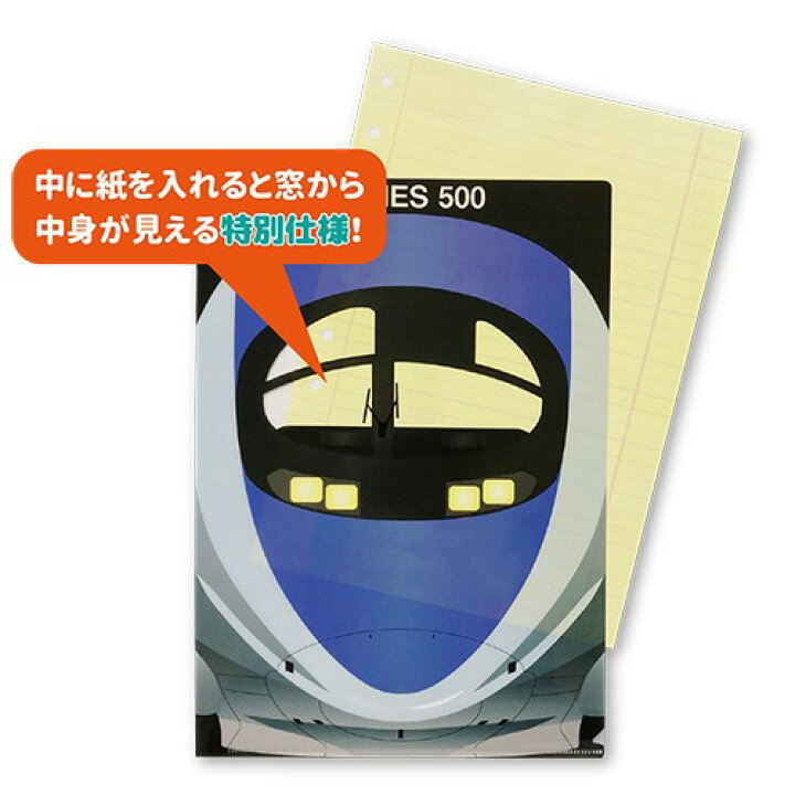 楽天市場】RS【☆新幹線 車窓 クリアファイル 500系 A4サイズ 