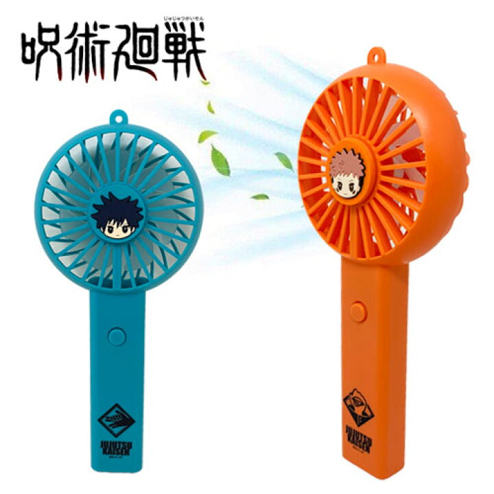 楽天市場 特価 呪術廻戦 電池式 ネックストラップ付 ハンディ ファン 扇風機 ハンディファン せんぷうき おもちゃ 手持ち ミニ扇風機 映画 ストラップ付 ストラップ 涼しい 夏 グッズ 携帯用 携帯 ハンディファン アウトドア 充電 虎杖悠仁 伏黒恵 Pirates Shop