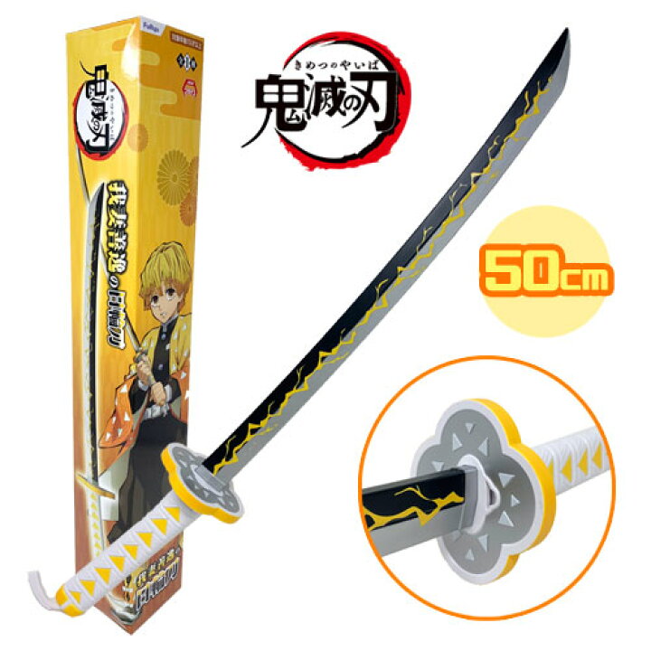 楽天市場 鬼滅の刃 我妻 善逸 日輪刀 50cm グッズ 鬼滅 鬼殺隊 アニメ 漫画 きめつ 日輪刀 刀 インテリア コスプレ 木刀 刀 刃 剣 侍 観賞用 軽い 道具 芝居 演劇 小道具 模造刀 なりきり 子ども 雷 霹靂一閃 Pirates