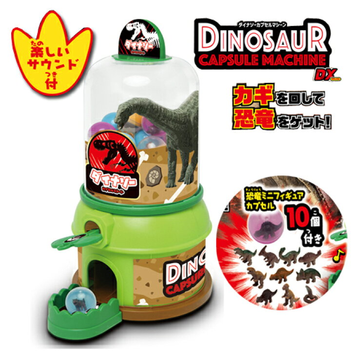 楽天市場 恐竜 フィギュア付き カプセル マシーン 人形 ジオラマ ダイナソー 動物 ガシャポン トリケラトプス 機械 本体 回す ティラノサウルス ジュラシックパーク 恐竜おもちゃ 動物 怪獣 おもちゃ プテラノドン サウルス ガチャガチャ ガチャ おもちゃ Pirates 楽天市場 恐竜 フィギュア付き カプセル マシーン 人形 ジオラマ ダイナソー 動物 ガシャポン トリケラトプス 機械 本体 回す ティラノサウルス ジュラシックパーク 恐竜おもちゃ 動物 怪獣 おもちゃ プテラノドン サウルス ガチャガチャ ガチャ おもちゃ Pirates