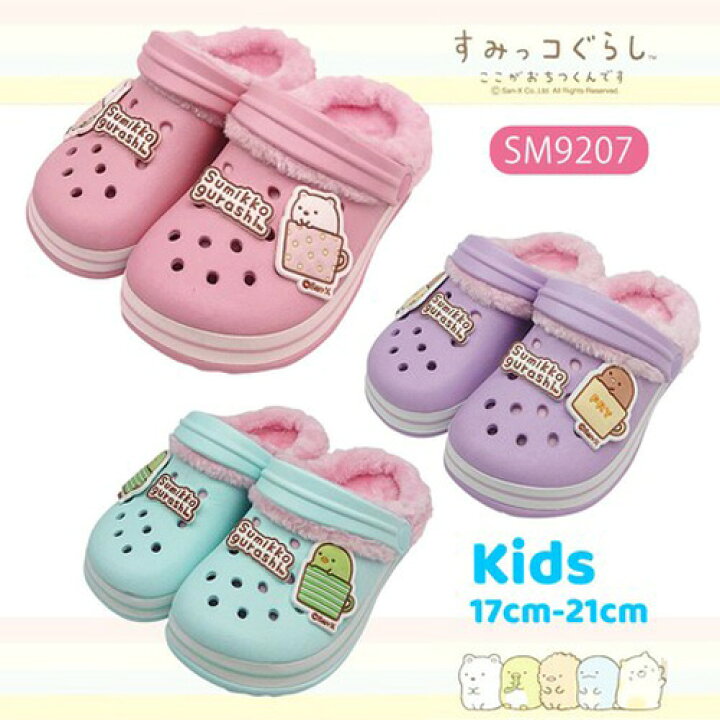 楽天市場 すみっコぐらし ファー付 Eva キッズ サンダル Sm97 秋冬 クロッグ 靴 子ども こども キッズシューズ 靴 子供靴 キャラクター靴 シューズ スリッパ クロッグ しろくま すみっコ すみっこ 17cm 18cm 19cm cm 21cm もこもこ ふわふわ Pirates Shop 楽天