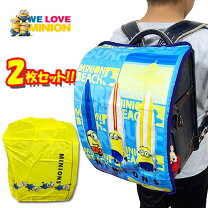 ランドセル新品 ミニオンカバンサービス