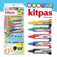 RS【新幹線　キットパス　おふろ　DE　クレヨン　セット】お風呂　グッズ　消える　お絵かき　壁　カベ　…