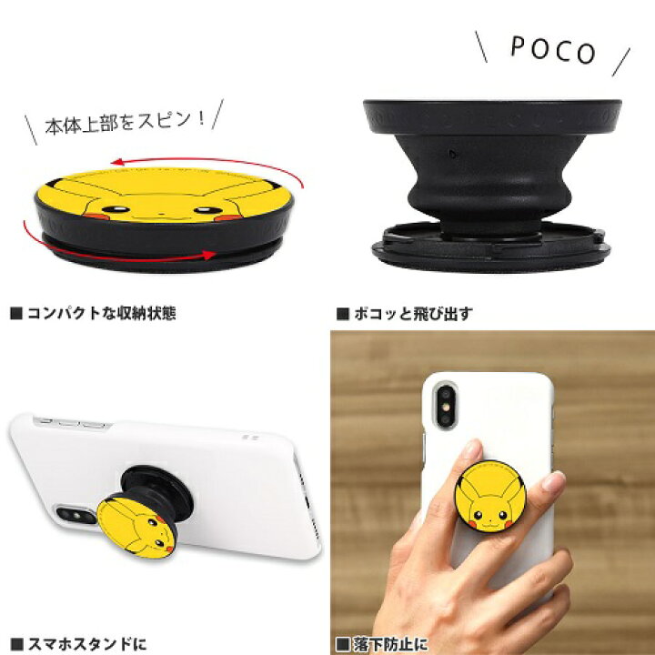 楽天市場 送料無料 ポケットモンスター ピカチュウ スマホ 対応 Pocopoco Poke 718a ポコポコ スマホアクセサリー 携帯リング マルチリング スマホスタンド アクセサリー 落下防止 キャラクター Iphone スマホリング アイフォン ホルダーリング スタンド ポケモン