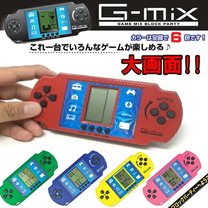 楽天市場 送料無料 大型 テトリス 液晶 ゲーム ブリック Mix おもしろ雑貨 ゲームウォッチ ブロック崩し 大画面 景品 粗品 携帯 Game ゲーム 暇つぶし ミニゲーム 携帯 ポータブル 見やすい ボケ防止 単三電池 大きい 携帯ゲーム Pirates Shop 楽天市場店