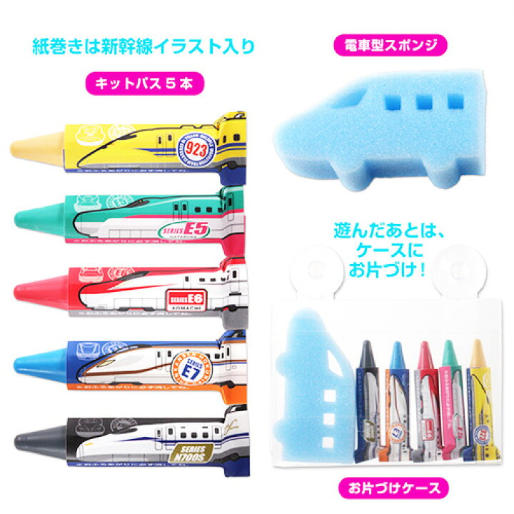 楽天市場 新幹線 キットパス おふろ De クレヨン セット お風呂 グッズ 消える お絵かき 壁 カベ 消せる 鉄道 電車 鉄道 キッズ こども 子ども おもちゃ バストイ 知育 玩具 お風呂 オフロ 入浴 ドクターイエロー こまち はやぶさ キャンバス Kitpas Pirates