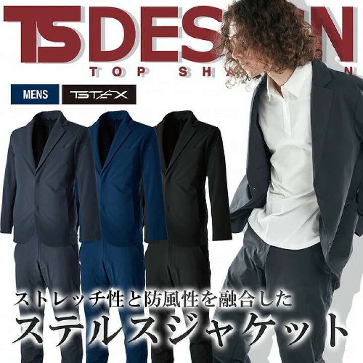 楽天市場】上下セット ティーエスデザイン TS-DESIGN スーツ型作業着 
