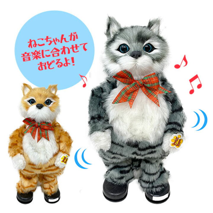 楽天市場 ダンシング キャット 踊る ねこちゃん 29cm ぬいぐるみ ギミック おもちゃ おもしろ雑貨 グッズ プレゼント パーティ かわいい 人形 動く 踊る 音楽 メロディ 自動 動くおもちゃ 猫 ねこ 子供 にゃんこ クリスマス 動物 ダンス アニマル Pirates Shop 楽天
