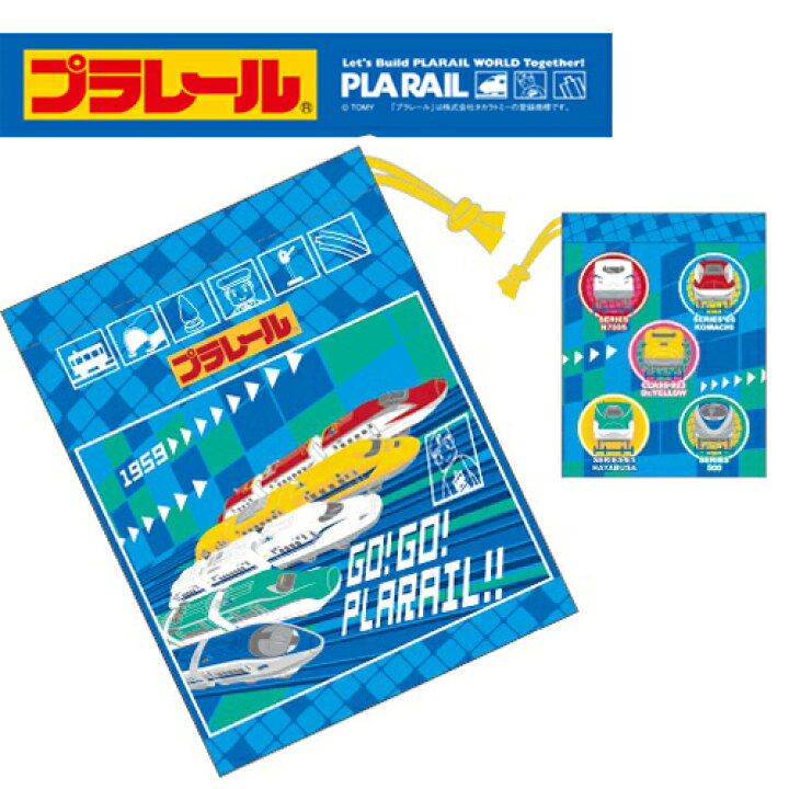喜ばれる誕生日プレゼント プラレール 巾着s Hayabusa Dr Yellow Discoversvg Com