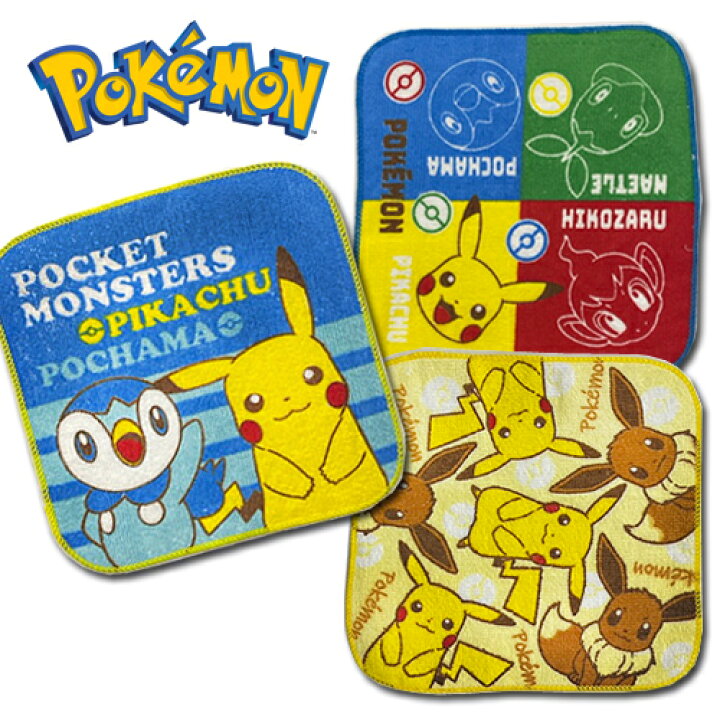 楽天市場 Oi 3枚組 Pocket Monsters ミニ タオル 16 16 Pk3k502 グッズ 幼稚園 タオル 入学 入園 ミニタオル 3p メール便 タオルセット お手拭 ハンカチ 携帯 綿100 3枚組セット セット ポケットモンスター ポケモン ピカチュウ ポッチャマ Pirates Shop 楽天市場店