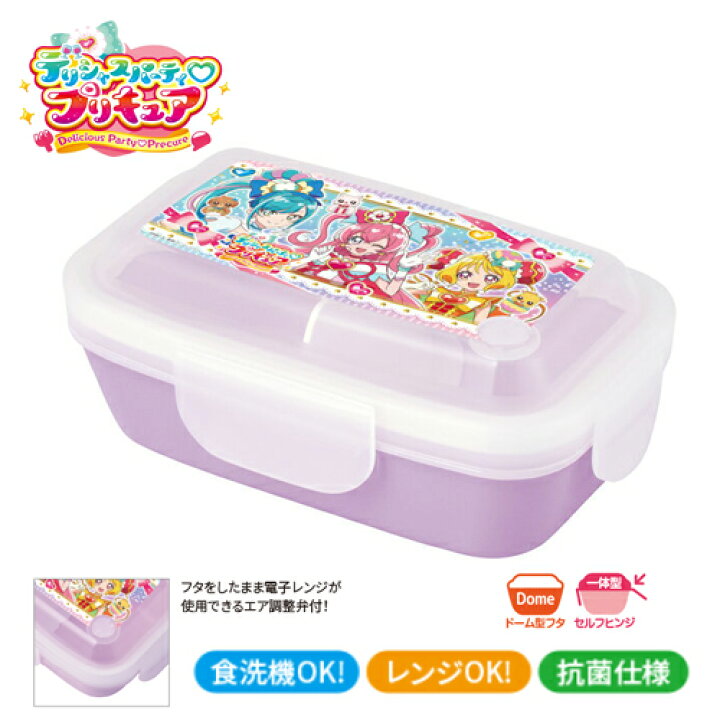 楽天市場 022 デリシャス パーティ プリキュア ドーム型 ランチボックス 日本製 弁当箱 キャラクター グッズ 4点 ロック デコ弁 女の子 女児 丈夫 簡単 弁当 食洗機 電子レンジ Ok キュアプレシャス コメコメ ハート キュア ウォッチ デリシャスパーティー Pirates