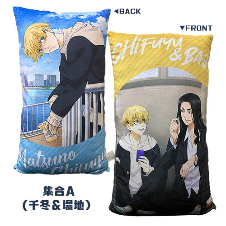 楽天市場】特価【東京リベンジャーズ ロング クッション 雑誌柄 65cm 