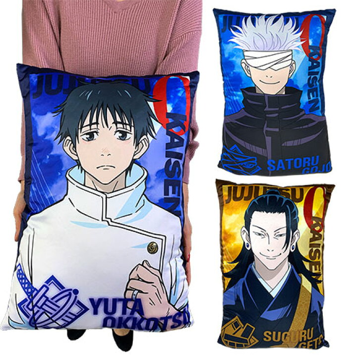 楽天市場 呪術廻戦 ０ Big クッション Vol 1 53 38cm グッズ 呪術 廻戦 ゼロ 乙骨憂太 五条悟 夏油傑 ジャンプ 映画 アニメ 漫画 コミック 大きい ビッグ ジャンボ 抱き枕 インテリア キャラクター 寝具 枕 Pirates Shop 楽天市場店
