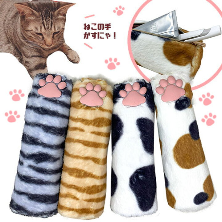 楽天市場】EM【ネコの手 ペンケース ネコの日】おもしろ雑貨 おもしろ  