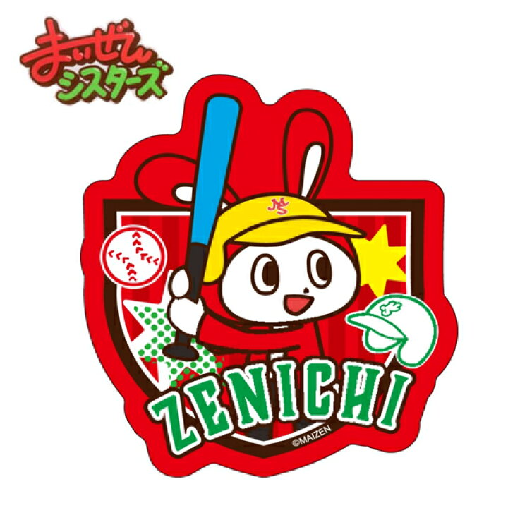 楽天市場 Em まいぜん シスターズ ダイカット ステッカー ぜんいち 野球柄 日本製 シール スポーツ 柄 キャラクター グッズ 文具 文房具 入学祝い Uuum 脱獄ごっこ マイッキー マイクラ マイゼン マイキー ステッカー マインクラフト デコ シール Pirates Shop 楽天