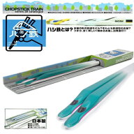 DT【ハシ鉄　新幹線　大人　お箸　E5系　はやぶさ　F-09】新幹線　弁当　グッズ　おみやげ　電車型　おも…