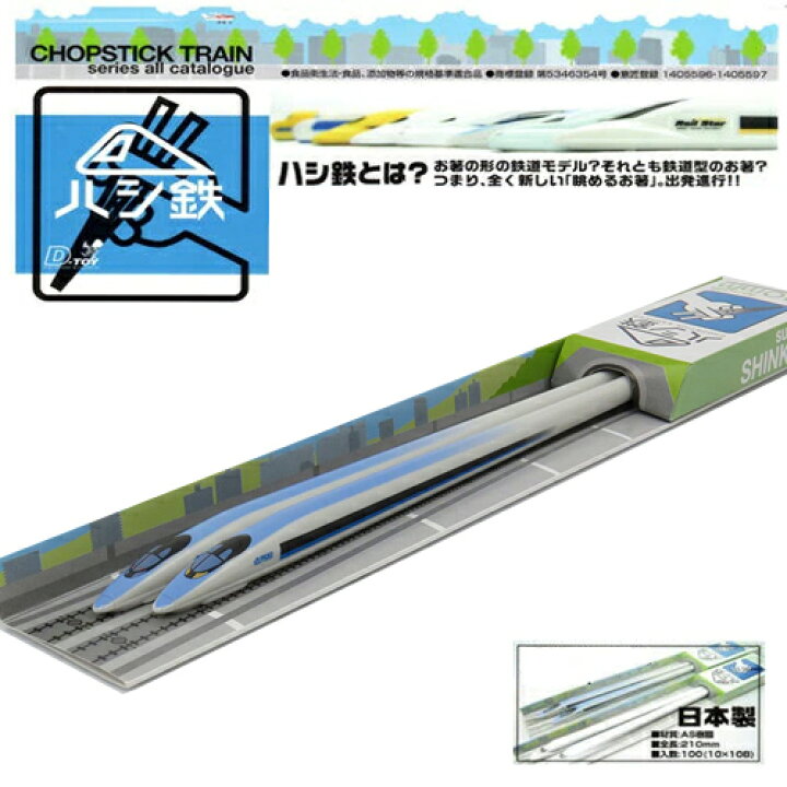 楽天市場】DT【ハシ鉄 F-05 500系 新幹線 210mm】のぞみ 新幹線 弁当 