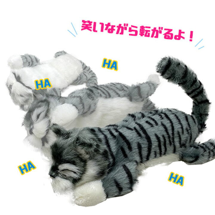 楽天市場】KB【転がる ぬいぐるみ ギミック 笑う ネコ 30cm】しゃべる 