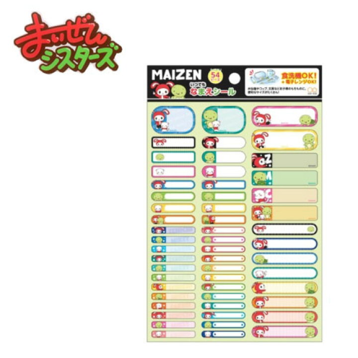 楽天市場 Em New 2枚 セット まいぜん シスターズ いつでも おなまえ シール なまえ 名前 お名前 おなまえ お名前シール ステッカー キャラクター 文具 文房具 Uuum Youtuber マイッキー ぜんいち マイクラ マイゼン マイキー 持ち物 学校 Pirates Shop 楽天市場店