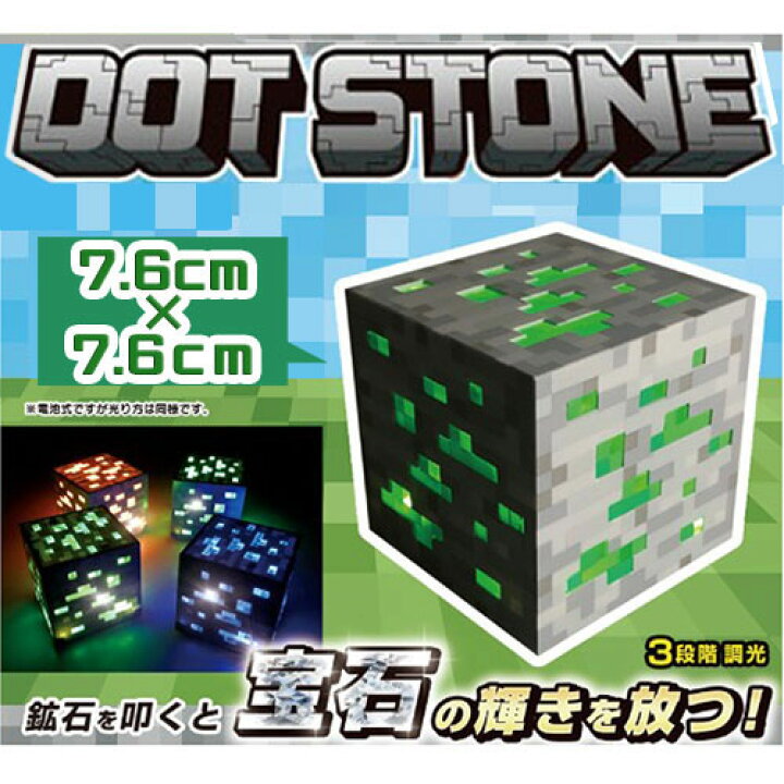 楽天市場 光る ドット ストーン ライト 7 6cm 単品 Stone グッズ マイクラ コスチューム まいぜん ゲーム 武器 コスプレ ハロウィン Led 電気 インテリア クラフト 鉱石 宝石 素材 ダイヤモンド 武器 単三電池 剣 マイン 雑貨 Pirates Shop 楽天市場店